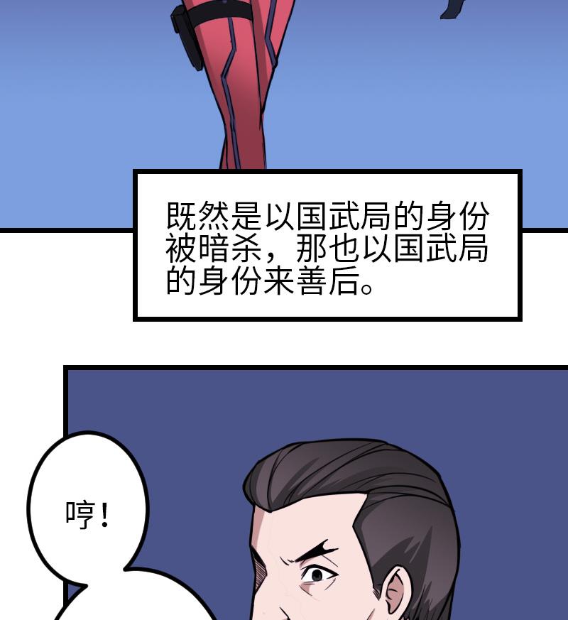 🍼都市神豪系统 第130话 暗器 第28页