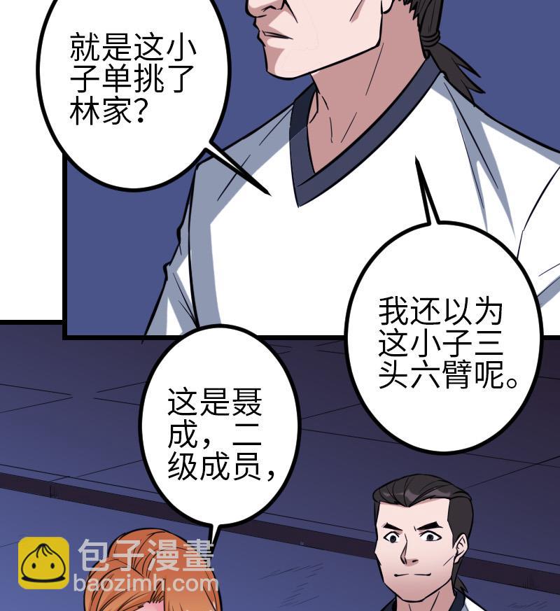 🍼都市神豪系统 第130话 暗器 第29页