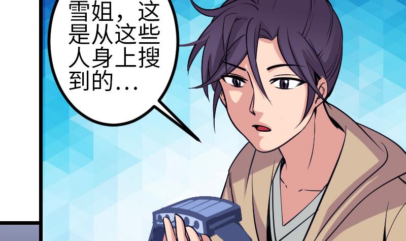 🍼都市神豪系统 第130话 暗器 第32页