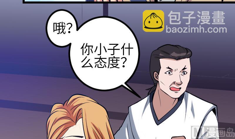 🍼都市神豪系统 第130话 暗器 第33页