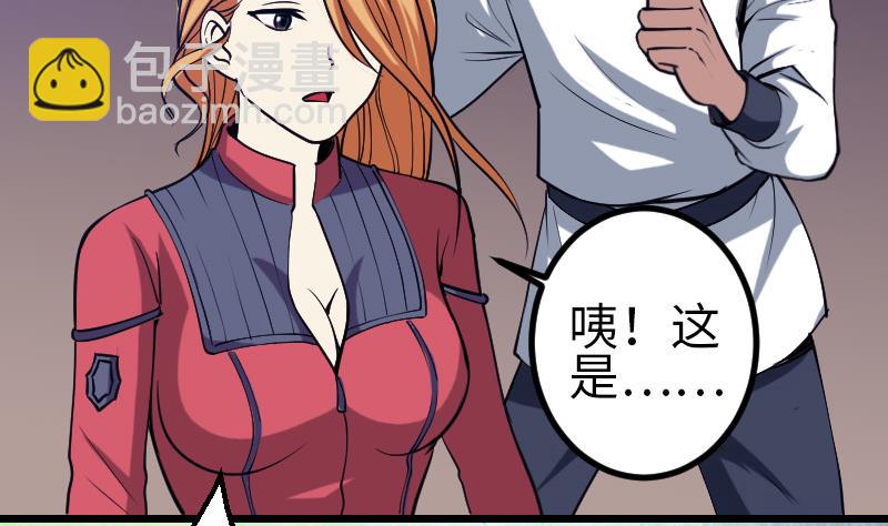 🍼都市神豪系统 第130话 暗器 第34页