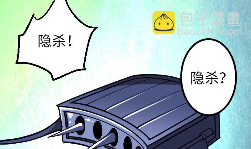 🍼都市神豪系统 第130话 暗器 第35页