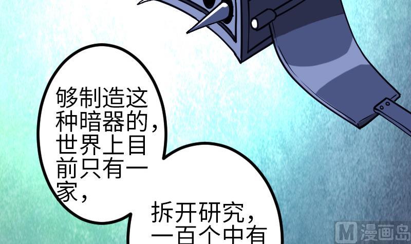 🍼都市神豪系统 第130话 暗器 第36页