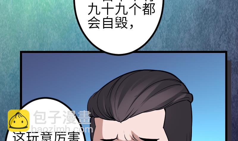 🍼都市神豪系统 第130话 暗器 第37页
