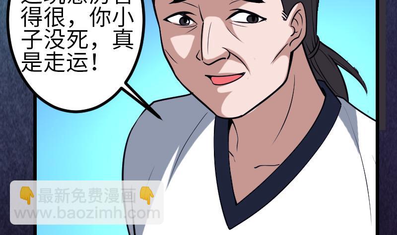 🍼都市神豪系统 第130话 暗器 第38页