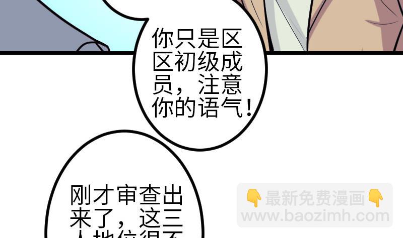 🍼都市神豪系统 第130话 暗器 第41页