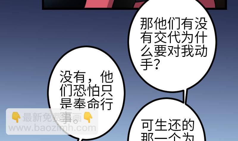🍼都市神豪系统 第130话 暗器 第44页