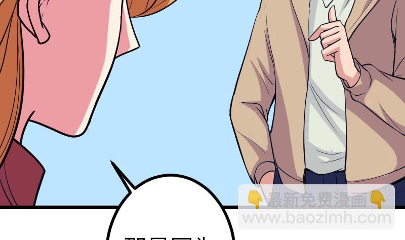 🍼都市神豪系统 第130话 暗器 第46页