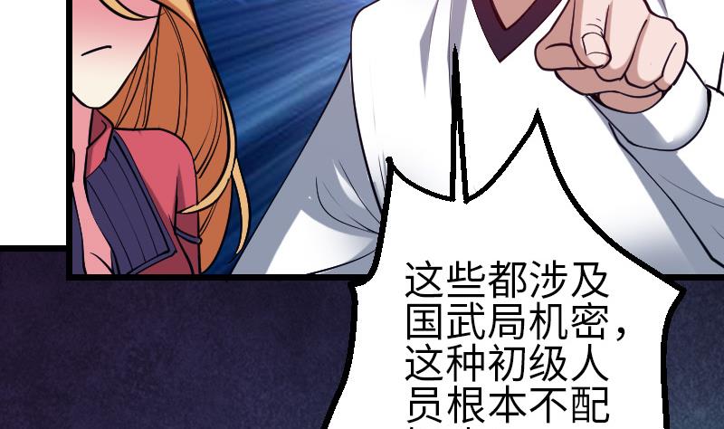 🍼都市神豪系统 第130话 暗器 第49页