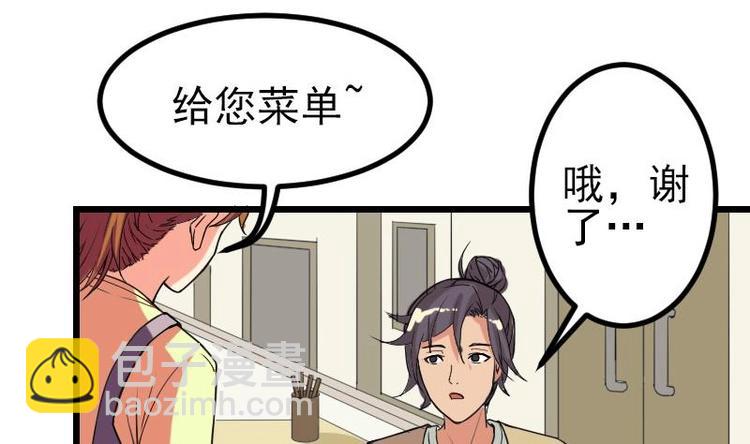 🍼都市神豪系统 第14话 实验 第10页