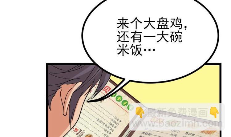 🍼都市神豪系统 第14话 实验 第12页