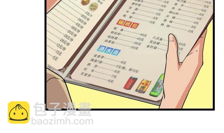 🍼都市神豪系统 第14话 实验 第13页