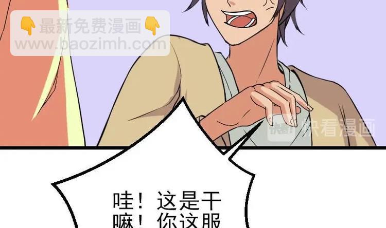 🍼都市神豪系统 第14话 实验 第16页
