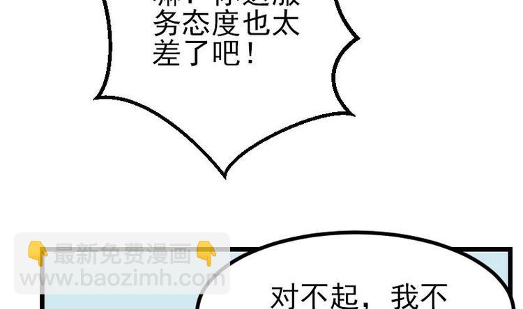 🍼都市神豪系统 第14话 实验 第17页
