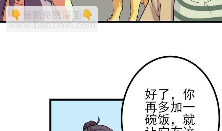 🍼都市神豪系统 第14话 实验 第23页