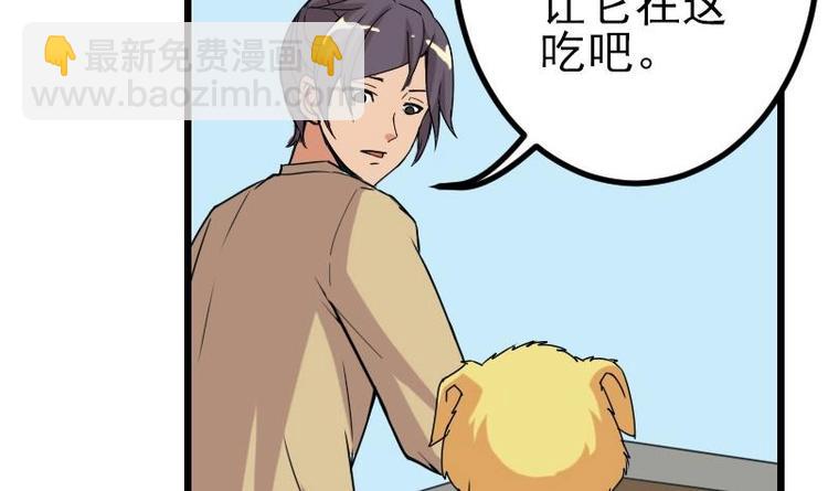 🍼都市神豪系统 第14话 实验 第24页