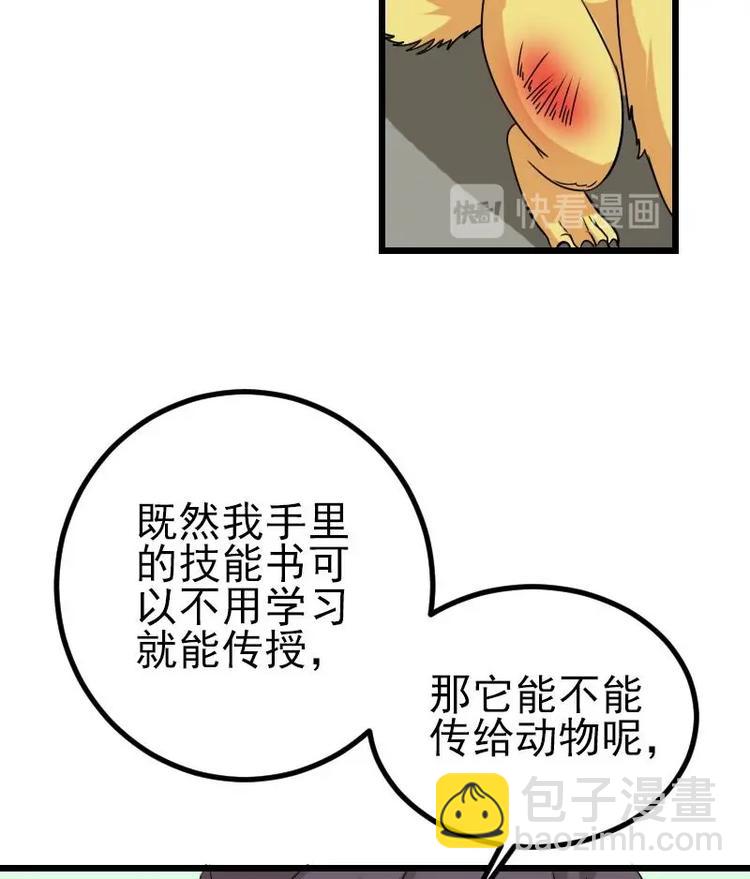 🍼都市神豪系统 第14话 实验 第26页