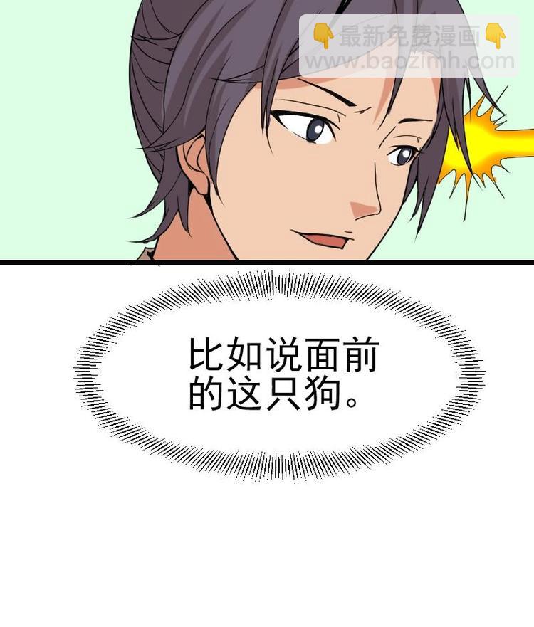 🍼都市神豪系统 第14话 实验 第27页