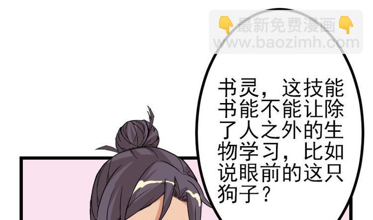 🍼都市神豪系统 第14话 实验 第28页