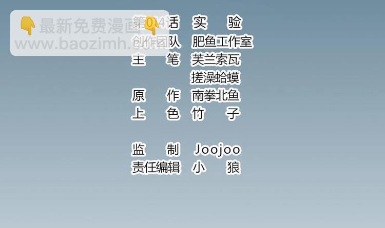 🍼都市神豪系统 第14话 实验 第3页