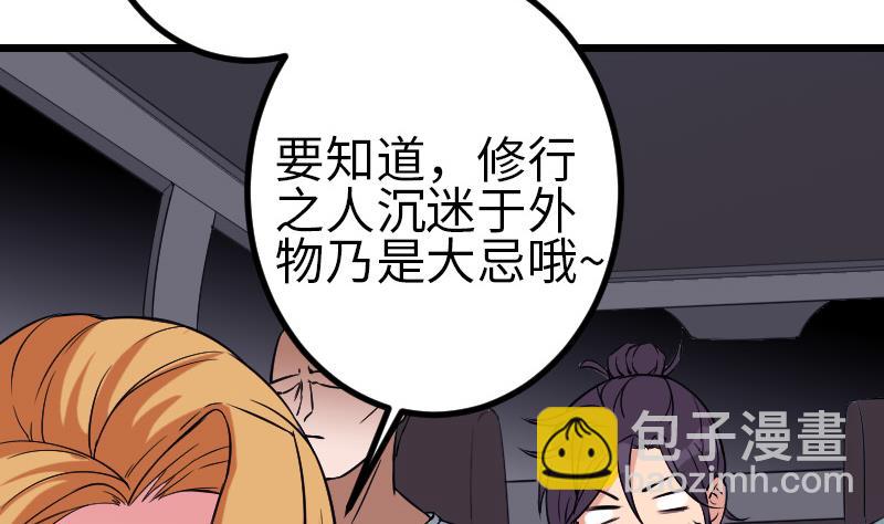 🍼都市神豪系统 第132话 清除 第17页