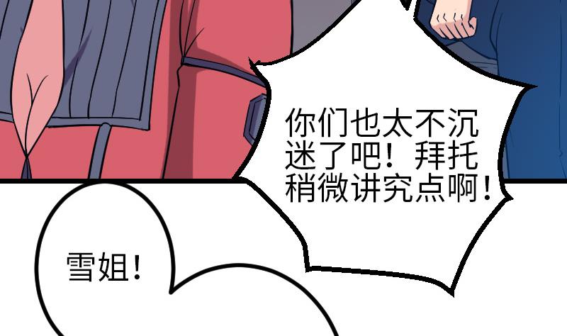 🍼都市神豪系统 第132话 清除 第19页