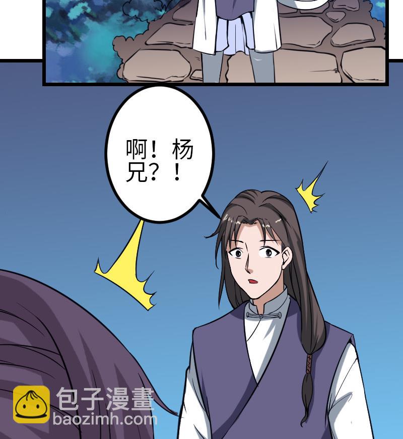 🍼都市神豪系统 第132话 清除 第29页