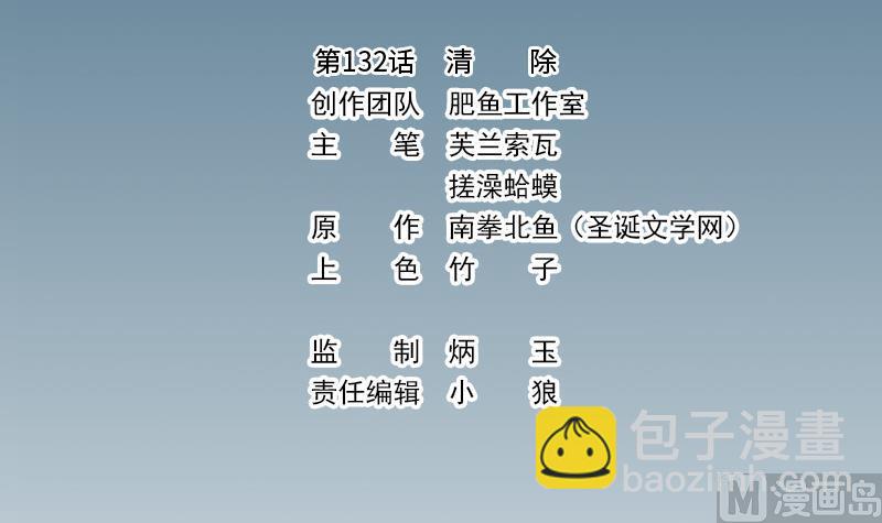 🍼都市神豪系统 第132话 清除 第3页