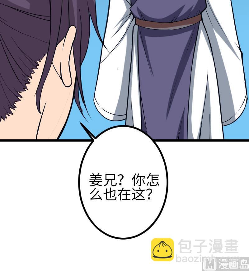 🍼都市神豪系统 第132话 清除 第30页