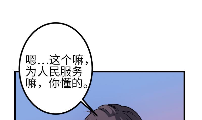 🍼都市神豪系统 第132话 清除 第31页