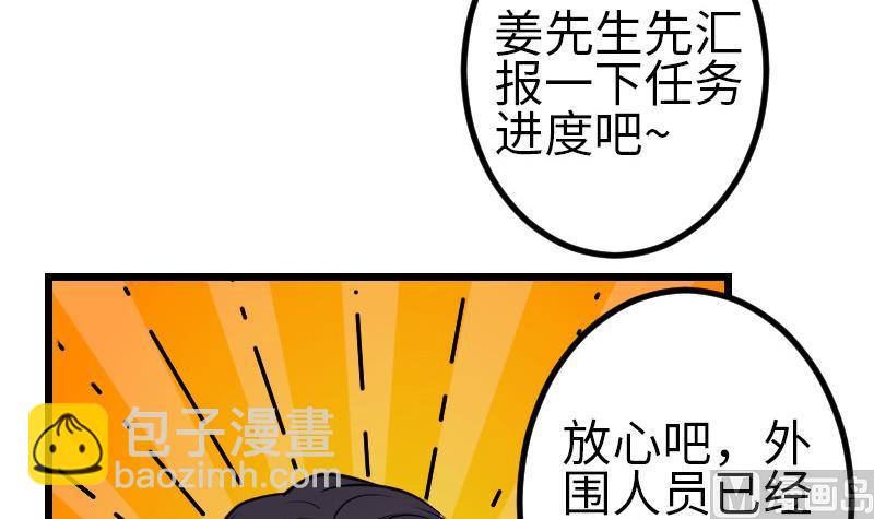 🍼都市神豪系统 第132话 清除 第36页