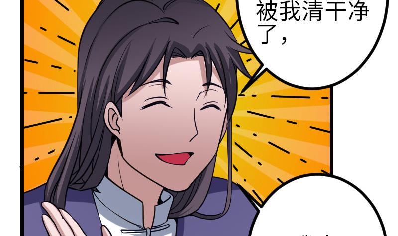 🍼都市神豪系统 第132话 清除 第37页