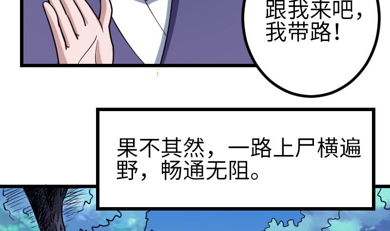 🍼都市神豪系统 第132话 清除 第38页