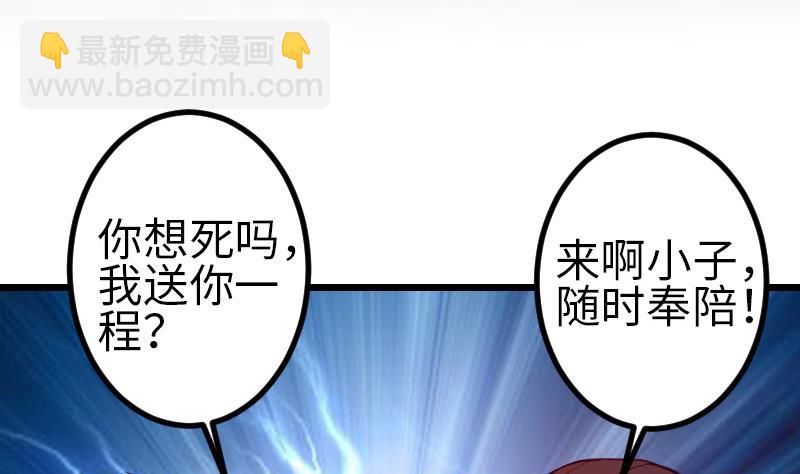 🍼都市神豪系统 第132话 清除 第5页