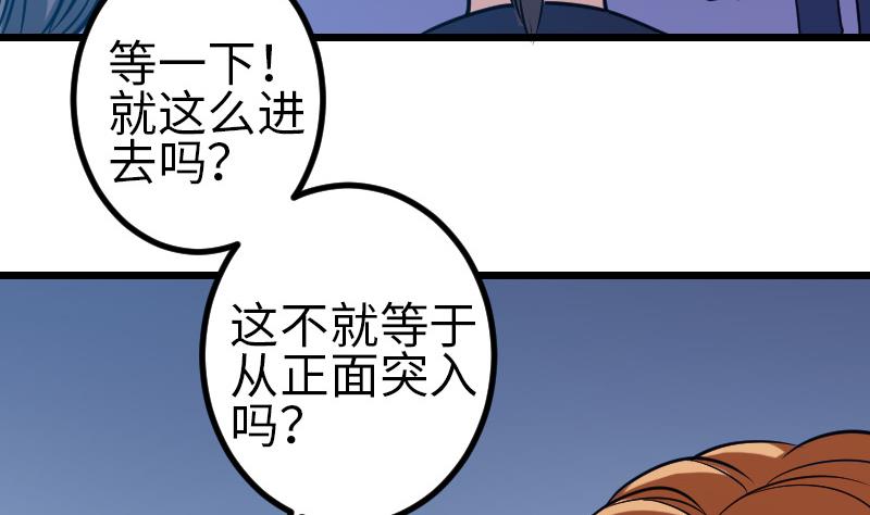 🍼都市神豪系统 第132话 清除 第50页