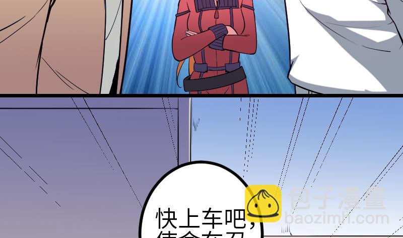 🍼都市神豪系统 第132话 清除 第7页