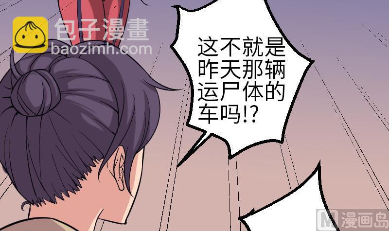 🍼都市神豪系统 第132话 清除 第9页