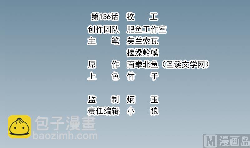 🍼都市神豪系统 第136话 收工 第3页