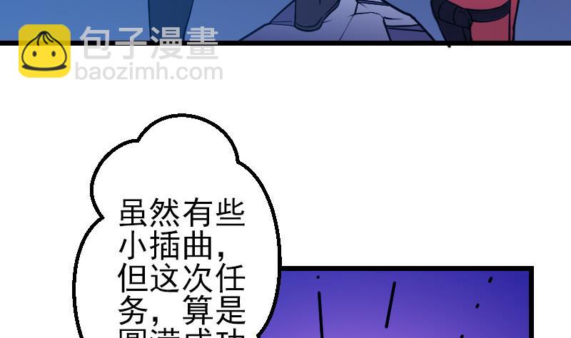 🍼都市神豪系统 第136话 收工 第37页