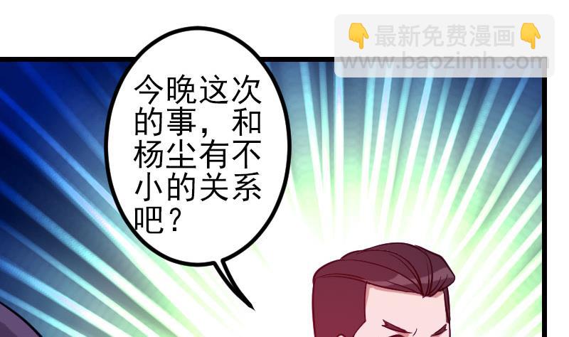 🍼都市神豪系统 第136话 收工 第43页