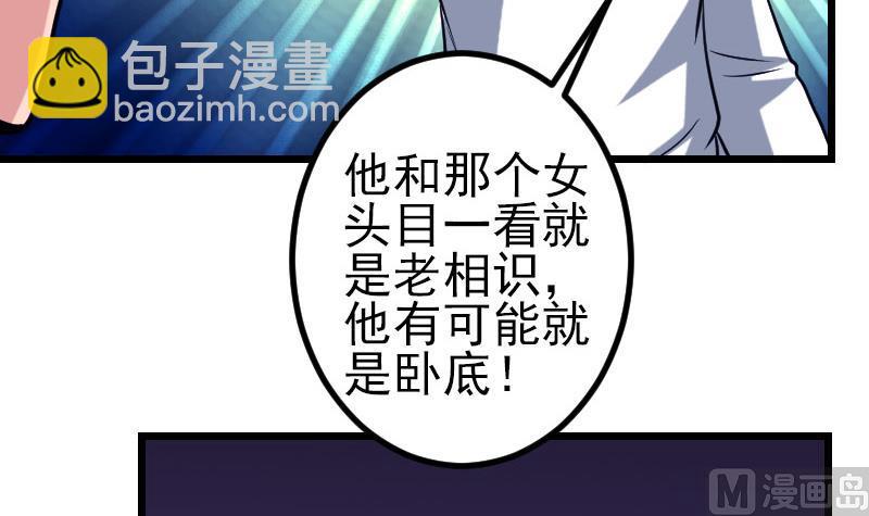 🍼都市神豪系统 第136话 收工 第45页