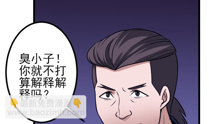 🍼都市神豪系统 第136话 收工 第46页