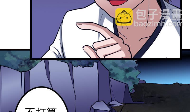 🍼都市神豪系统 第136话 收工 第47页