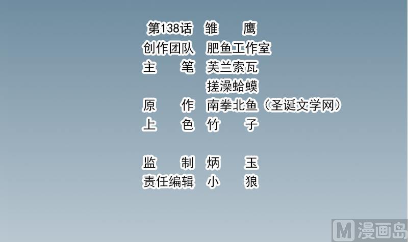 🍼都市神豪系统 第138话 雏鹰 第3页