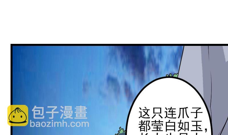 🍼都市神豪系统 第138话 雏鹰 第44页