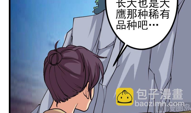 🍼都市神豪系统 第138话 雏鹰 第45页