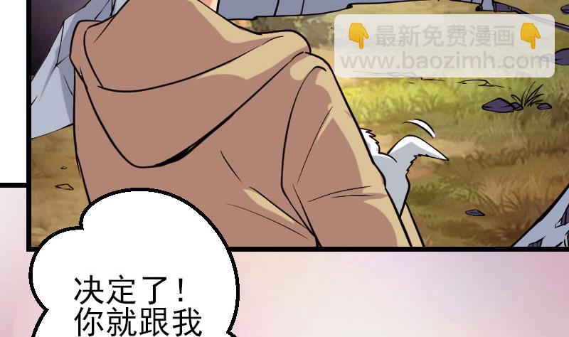 🍼都市神豪系统 第138话 雏鹰 第46页