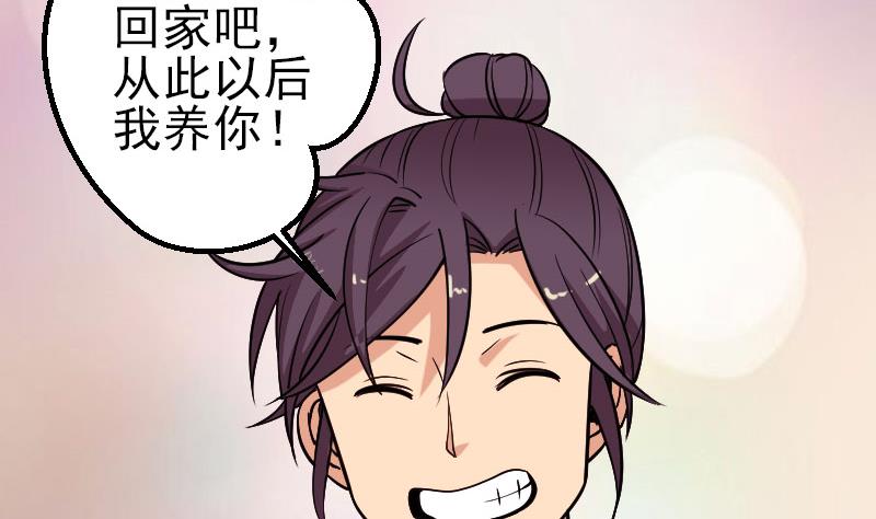 🍼都市神豪系统 第138话 雏鹰 第47页
