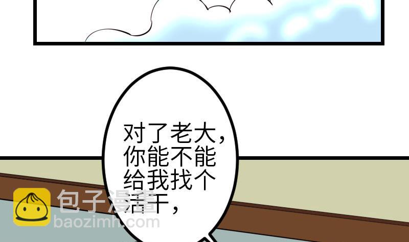 🍼都市神豪系统 第140话 情报 第11页