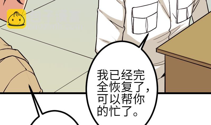 🍼都市神豪系统 第140话 情报 第13页